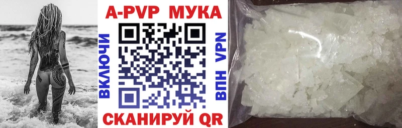 APVP VHQ Купить закладки Шахты